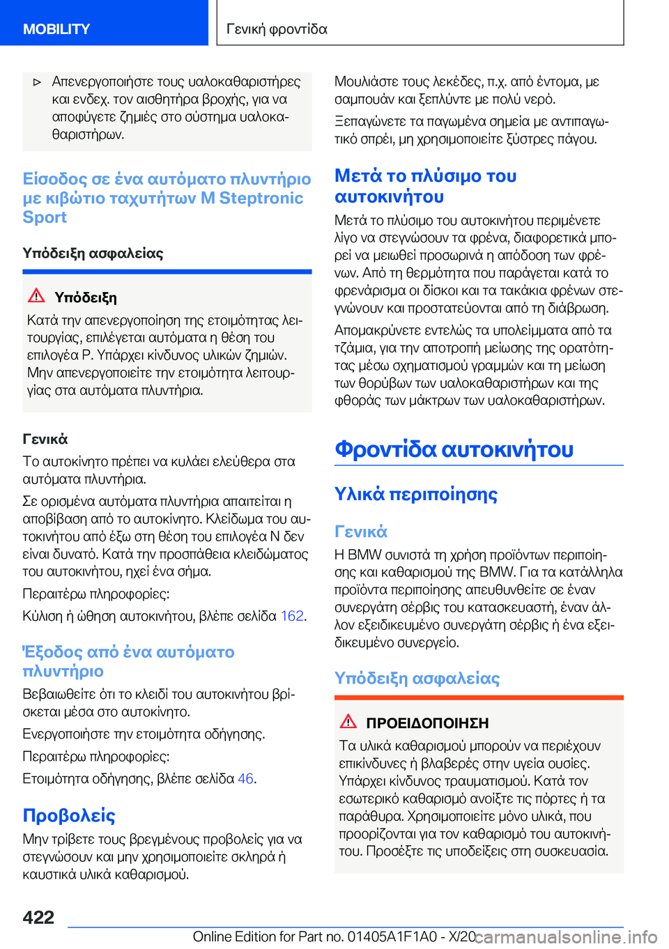 BMW M5 2021  ΟΔΗΓΌΣ ΧΡΉΣΗΣ (in Greek) 'xTcw`wdubcb\pfgw�gbhe�hs^b]szsd\fgpdwe]s\�w`vwj�.�gb`�s\fzygpds�tdbjpe�,�u\s�`s
scbipuwgw�xy_\oe�fgb�