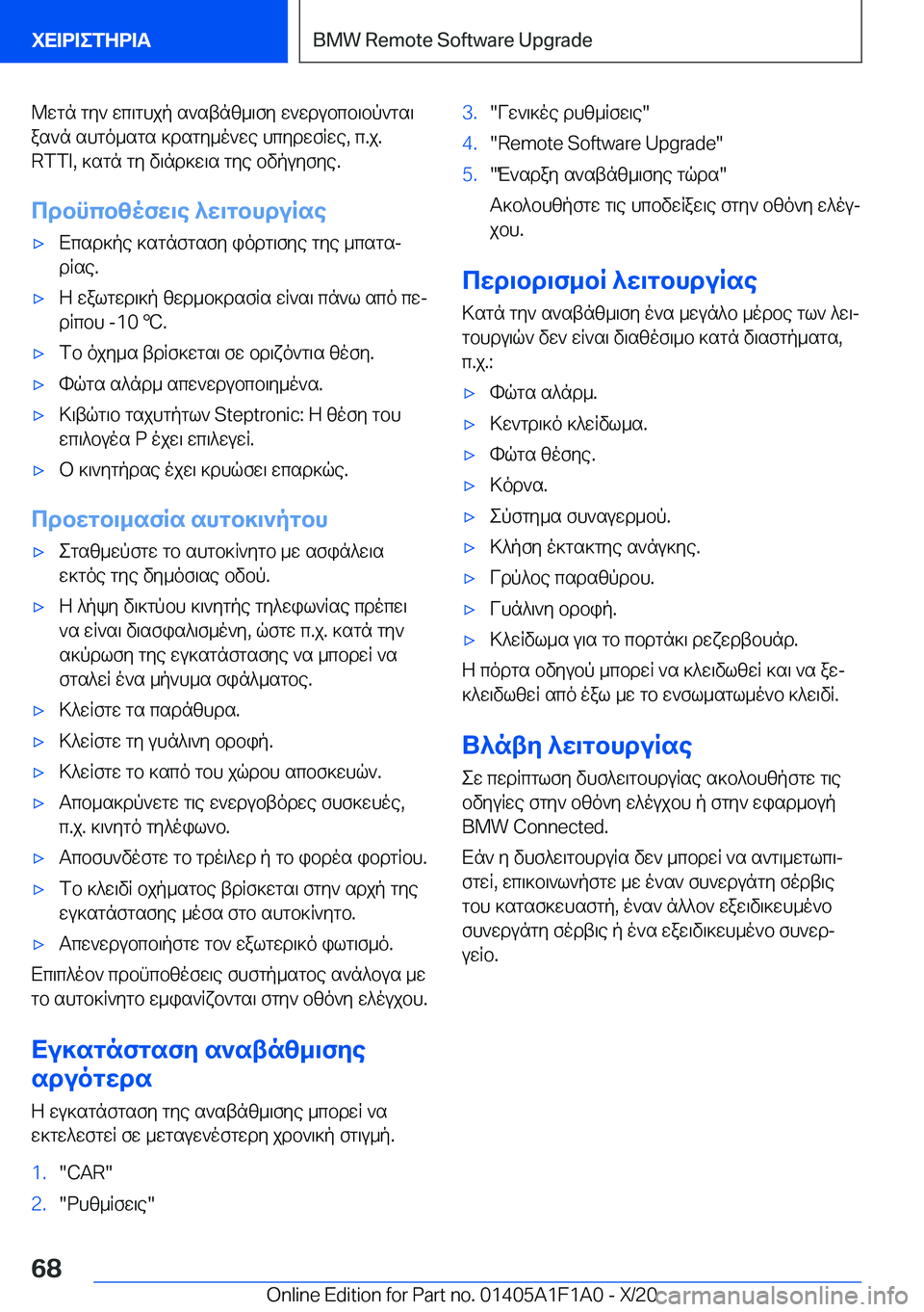 BMW M5 2021  ΟΔΗΓΌΣ ΧΡΉΣΗΣ (in Greek) @wgn�gy`�wc\ghjp�s`stnz_\fy�w`wdubcb\bp`gs\
as`n�shgo_sgs�]dsgy_o`we�hcydwfRwe�,�c�.j�.
�R�T�T�I�,�]sgn�gy�v\