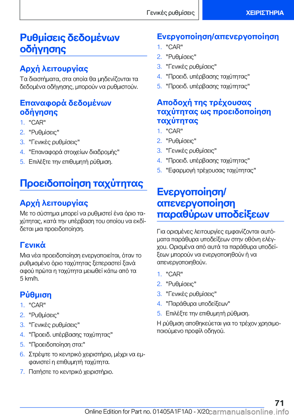 BMW M5 2021  ΟΔΗΓΌΣ ΧΡΉΣΗΣ (in Greek) dhz_Rfw\e�vwvb_o`l`bvpuyfye
Tdjp�^w\gbhduRse
fs�v\sfgp_sgs�,�fgs�bcbRs�zs�_yvw`Rxb`gs\�gs
vwvb_o`s�bvp
