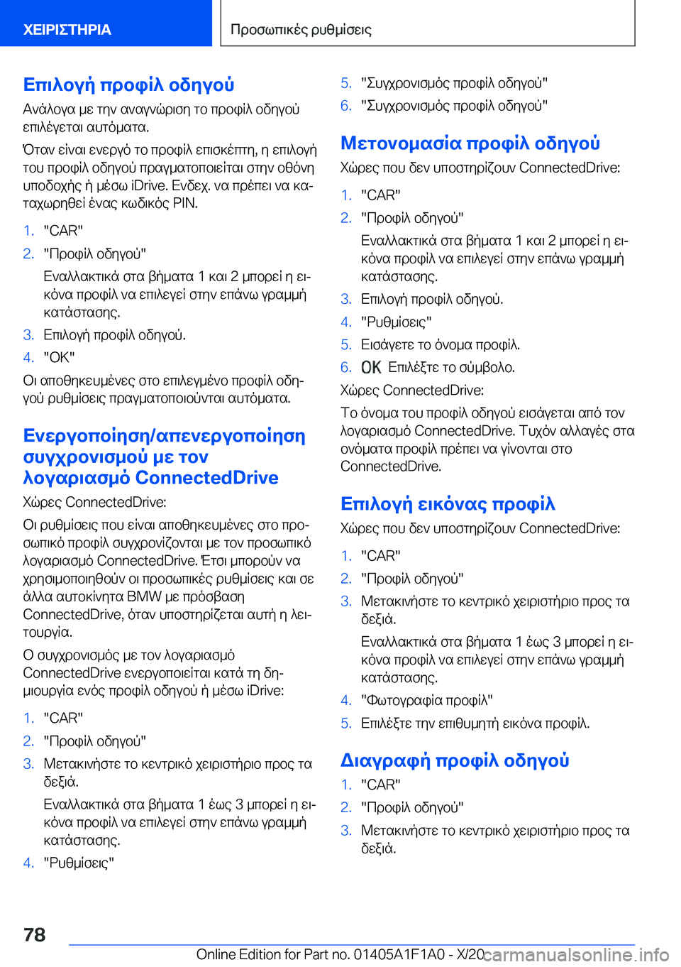 BMW M5 2021  ΟΔΗΓΌΣ ΧΡΉΣΗΣ (in Greek) Xc\^bup�cdbiR^�bvyubp
T`n^bus�_w�gy`�s`su`qd\fy�gb�cdbiR^�bvyubp
wc\^ouwgs\�shgo_sgs�.
Pgs`�wR`s\�w`wd