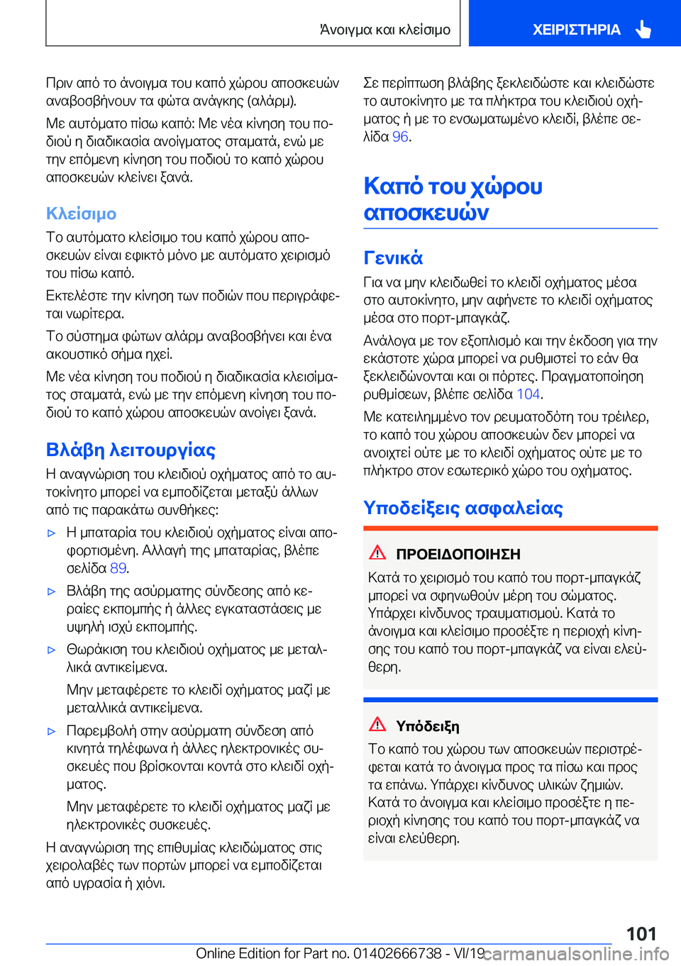BMW M5 2020  ΟΔΗΓΌΣ ΧΡΉΣΗΣ (in Greek) cd\`�sco�gb�n`b\u_s�gbh�]sco�jqdbh�scbf]whq`
s`stbftp`bh`�gs�iqgs�s`nu]ye��(s^nd_�)�.
@w�shgo_sgb�cRfl�]