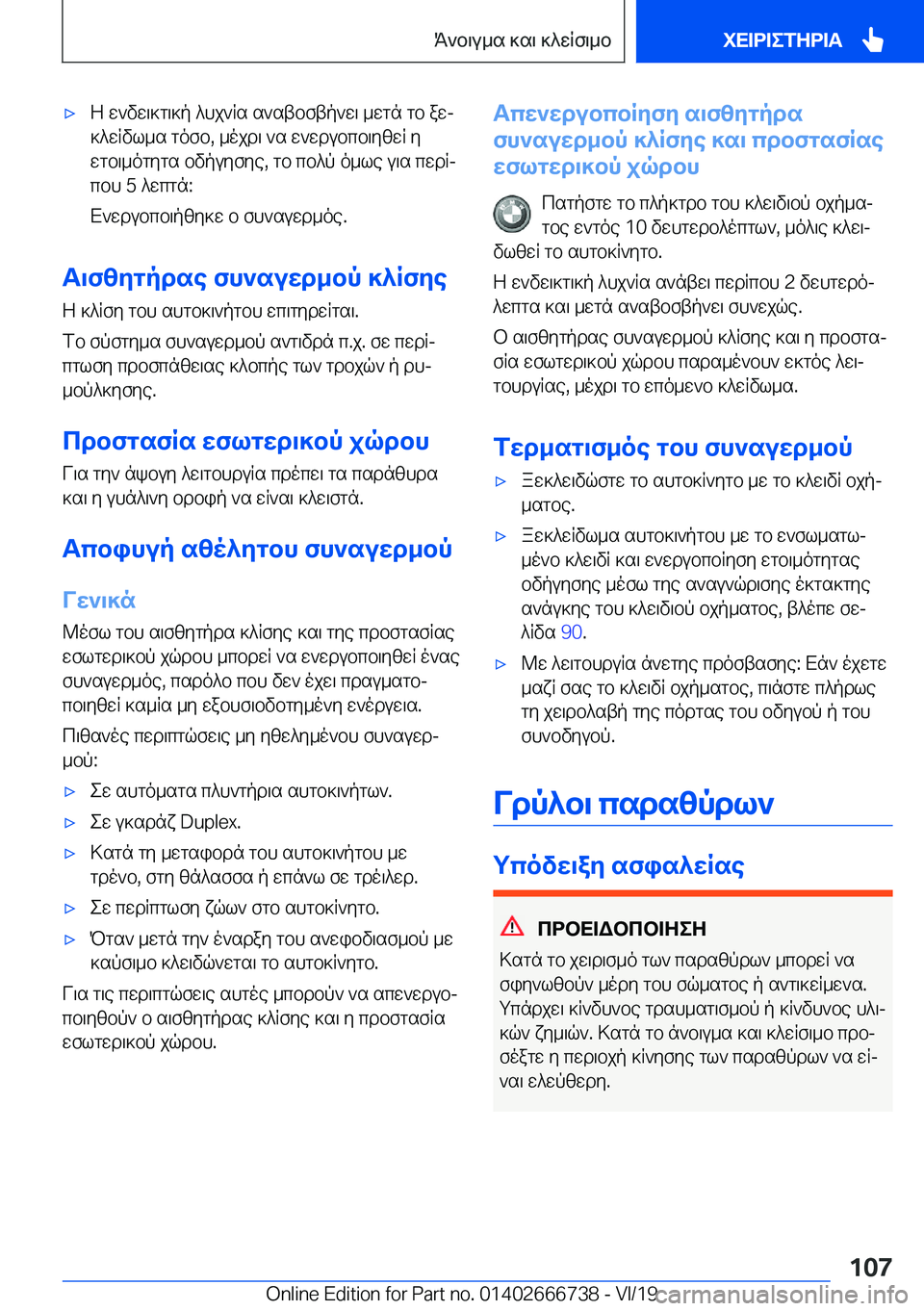 BMW M5 2020  ΟΔΗΓΌΣ ΧΡΉΣΗΣ (in Greek) 'xZ�w`vw\]g\]p�^hj`Rs�s`stbftp`w\�_wgn�gb�awj
]^wRvl_s�gofb�,�_ojd\�`s�w`wdubcb\yzwR�y wgb\_ogygs�bvp