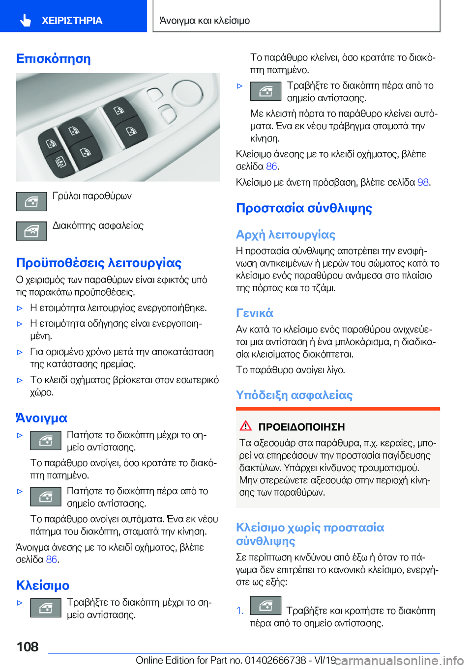 BMW M5 2020  ΟΔΗΓΌΣ ΧΡΉΣΗΣ (in Greek) Xc\f]ocyfy
Vdp^b\�csdszpdl`
W\s]ocgye�sfis^wRse
cdbncbzofw\e�^w\gbhduRse b�jw\d\f_oe�gl`�csdszpdl`�wR`
