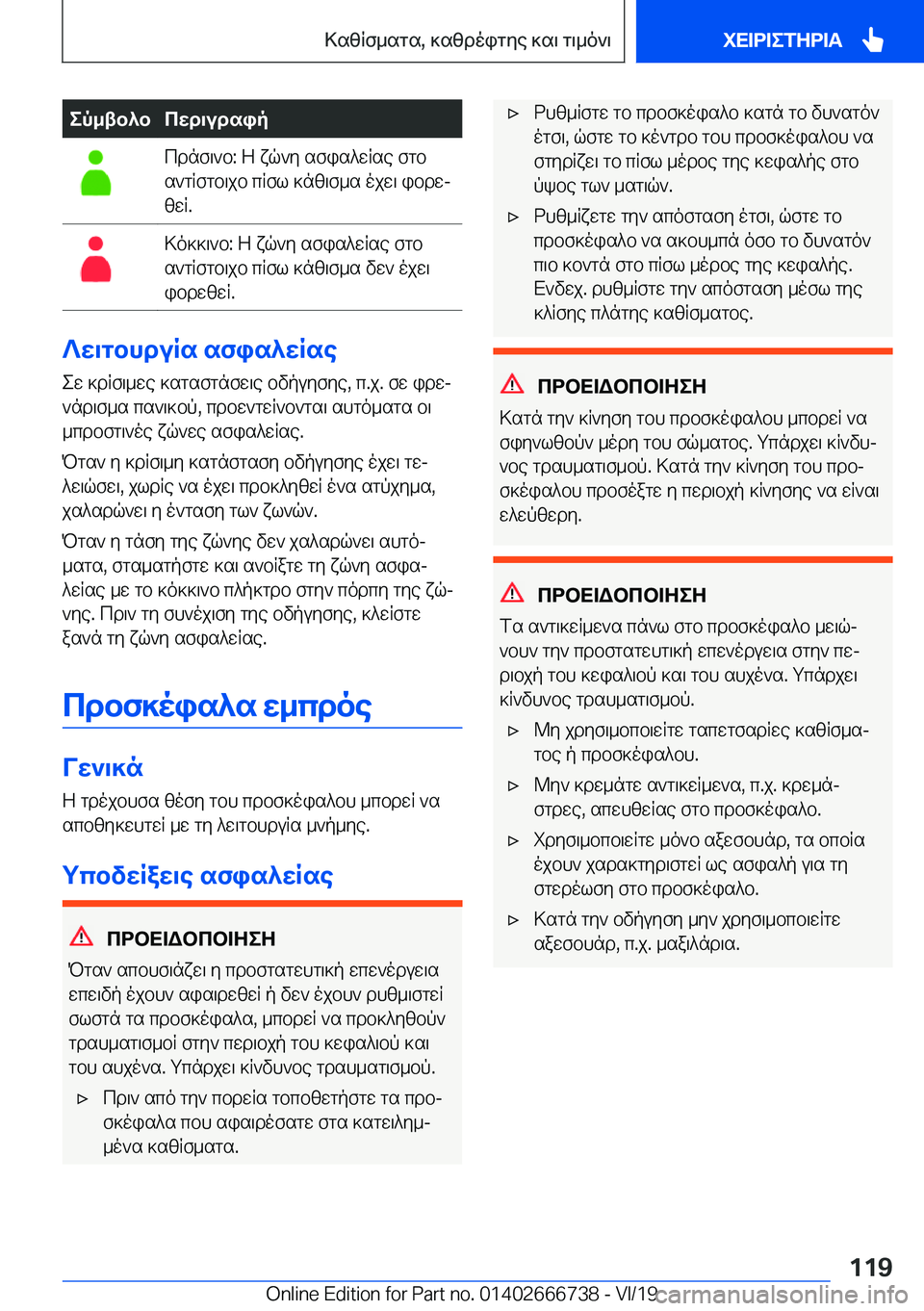 BMW M5 2020  ΟΔΗΓΌΣ ΧΡΉΣΗΣ (in Greek) ep_tb^bcwd\udsipcdnf\`b�:�Z�xq`y�sfis^wRse�fgb
s`gRfgb\jb�cRfl�]nz\f_s�ojw\�ibdwj
zwR�.>o]]\`b�:�Z�xq`y�