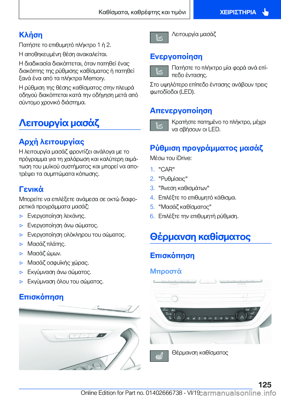 BMW M5 2020  ΟΔΗΓΌΣ ΧΡΉΣΗΣ (in Greek) >^pfycsgpfgw�gb�wc\zh_ygo�c^p]gdb��1�p��2�.
Z�scbzy]wh_o`y�zofy�s`s]s^wRgs\�.
Z�v\sv\]sfRs�v\s]ocgwgs\�,�o
