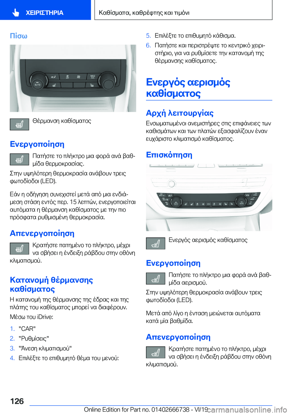 BMW M5 2020  ΟΔΗΓΌΣ ΧΡΉΣΗΣ (in Greek) cRfl
[od_s`fy�]szRf_sgbe
X`wdubcbRyfy csgpfgw�gb�c^p]gdb�_\s�ibdn�s`n�tszj_Rvs�zwd_b]dsfRse�.
egy`�hky^