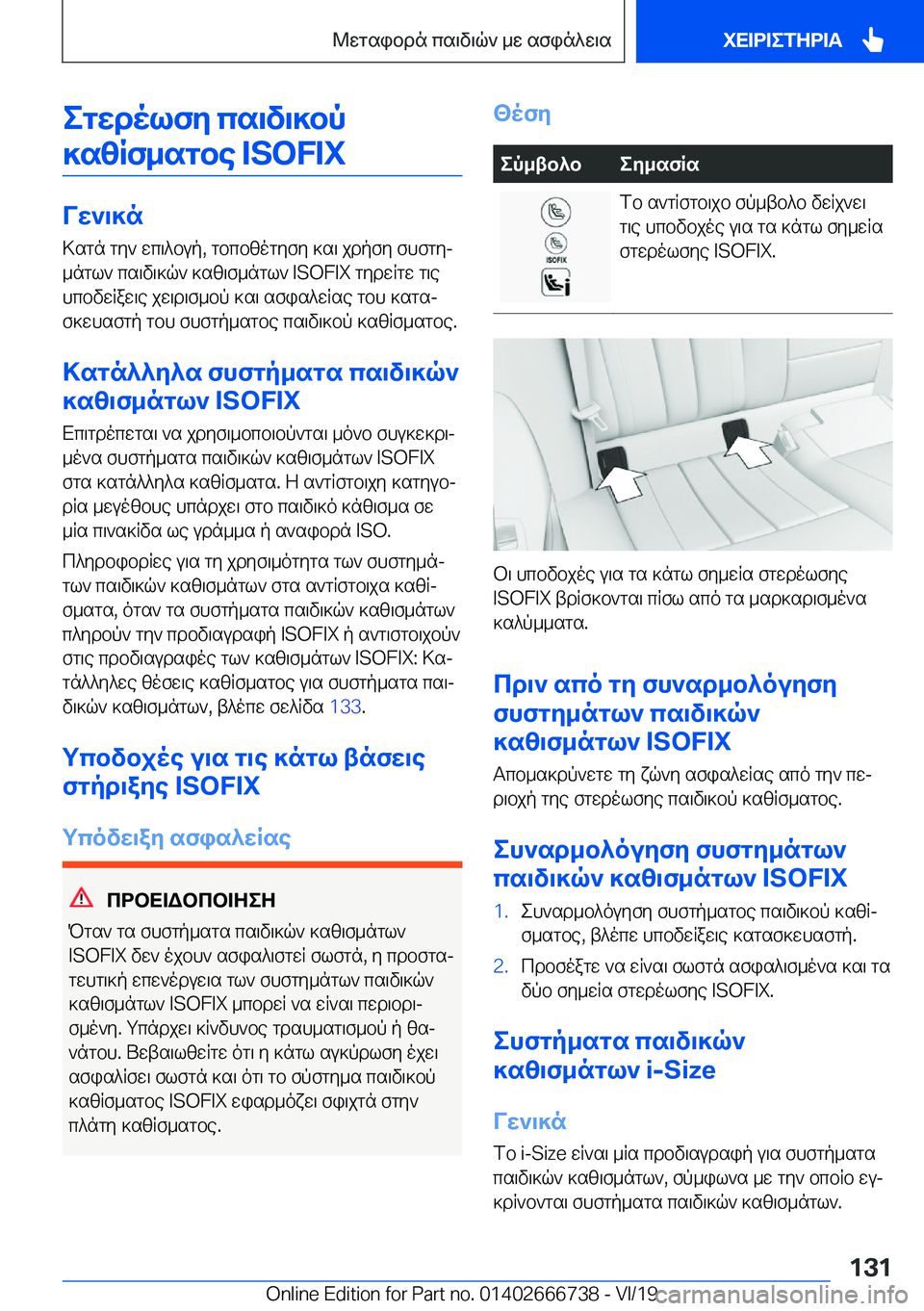 BMW M5 2020  ΟΔΗΓΌΣ ΧΡΉΣΗΣ (in Greek) egwdolfy�cs\v\]bp
]szRf_sgbe��I�S�O�F�I�X
Vw`\]n >sgn�gy`�wc\^bup�,�gbcbzogyfy�]s\�jdpfy�fhfgyj
_ngl`�cs\v\]q