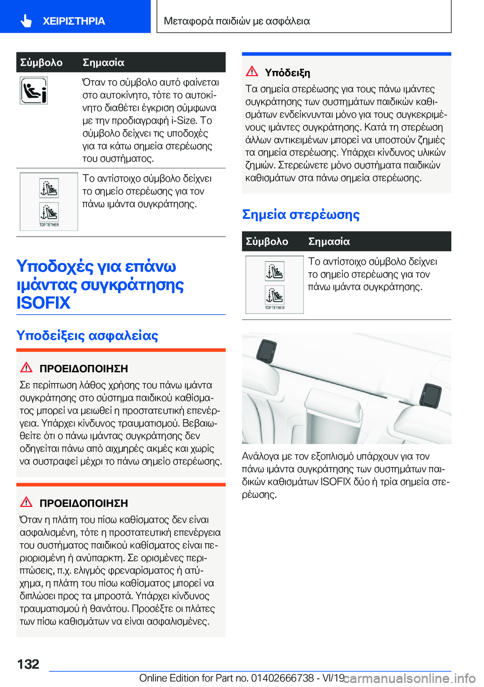 BMW M5 2020  ΟΔΗΓΌΣ ΧΡΉΣΗΣ (in Greek) ep_tb^bey_sfRsPgs`�gb�fp_tb^b�shgo�isR`wgs\
fgb�shgb]R`ygb�,�gogw�gb�shgb]Rj
`ygb�v\szogw\�ou]d\fy�fp_