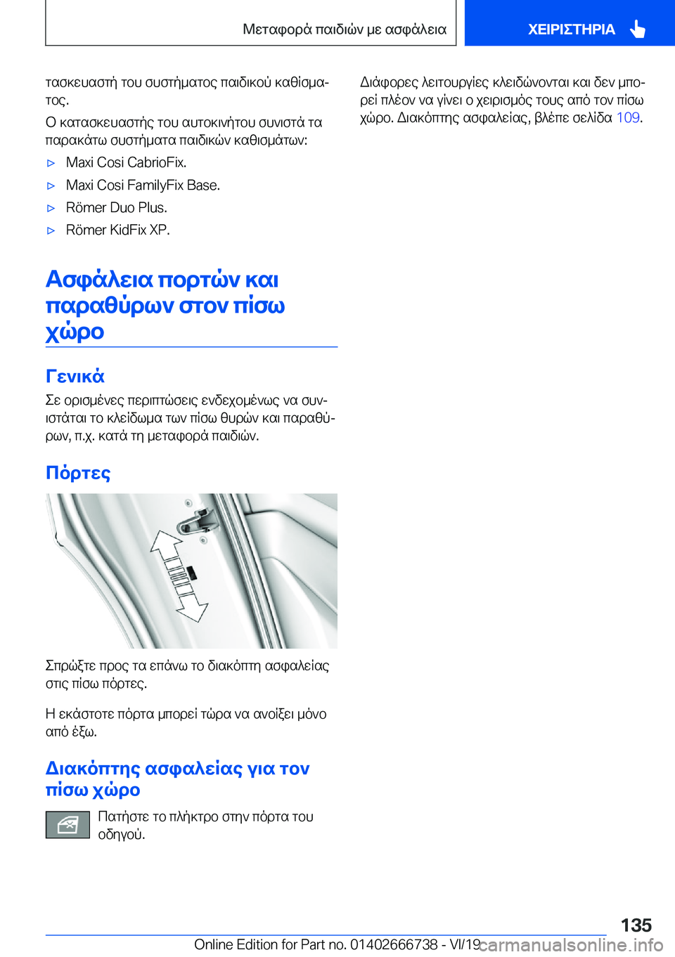BMW M5 2020  ΟΔΗΓΌΣ ΧΡΉΣΗΣ (in Greek) gsf]whsfgp�gbh�fhfgp_sgbe�cs\v\]bp�]szRf_sjgbe�.
b�]sgsf]whsfgpe�gbh�shgb]\`pgbh�fh`\fgn�gs
csds]ngl�f