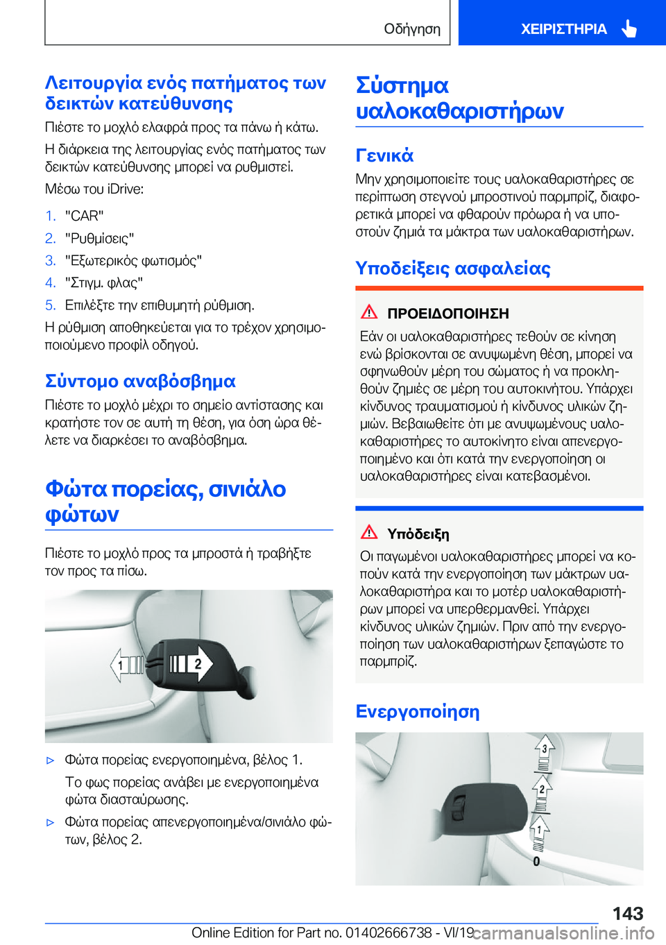 BMW M5 2020  ΟΔΗΓΌΣ ΧΡΉΣΗΣ (in Greek) ?w\gbhduRs�w`oe�csgp_sgbe�gl`
vw\]gq`�]sgwpzh`fye
c\ofgw�gb�_bj^o�w^sidn�cdbe�gs�cn`l�p�]ngl�.
Z�v\nd]