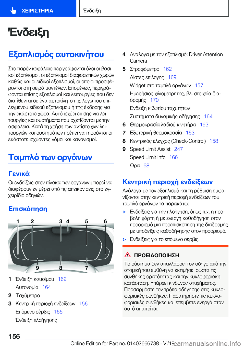 BMW M5 2020  ΟΔΗΓΌΣ ΧΡΉΣΗΣ (in Greek) M`vw\ayXabc^\f_oe�shgb]\`pgbh
egb�csdo`�]win^s\b�cwd\udnib`gs\�o^b\�b\�tsf\j
]bR�wabc^\f_bR�,�b\�wabc^