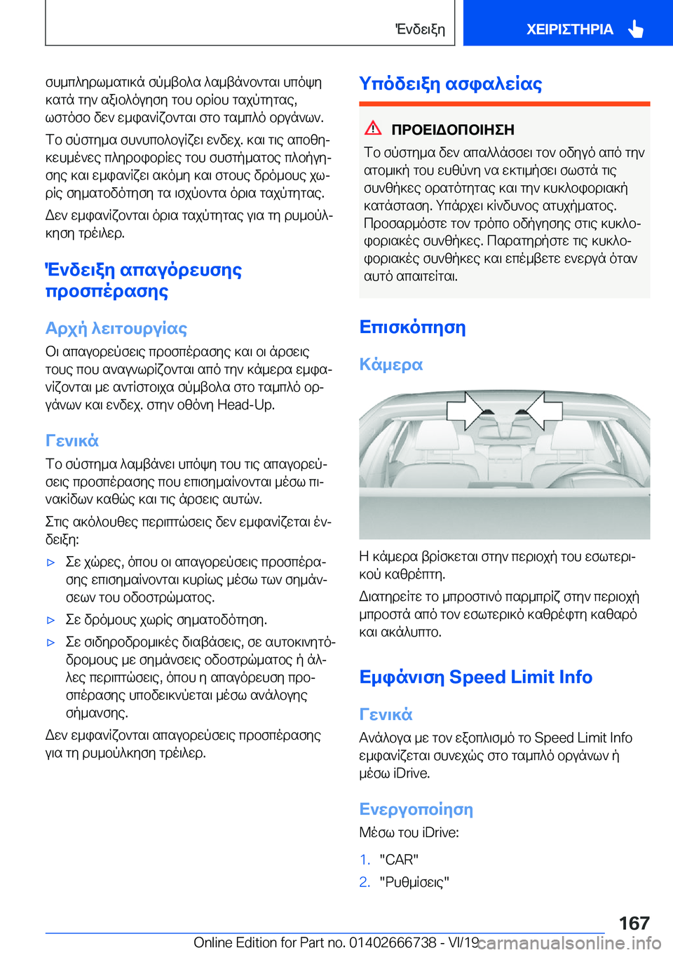 BMW M5 2020  ΟΔΗΓΌΣ ΧΡΉΣΗΣ (in Greek) fh_c^ydl_sg\]n�fp_tb^s�^s_tn`b`gs\�hcoky
]sgn�gy`�sa\b^ouyfy�gbh�bdRbh�gsjpgygse�,
lfgofb�vw`�w_is`Rxb