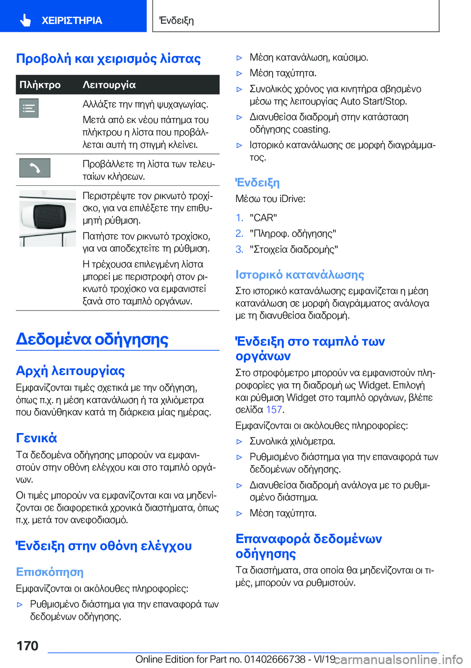 BMW M5 2020  ΟΔΗΓΌΣ ΧΡΉΣΗΣ (in Greek) cdbtb^p�]s\�jw\d\f_oe�^Rfgsec^p]gdb?w\gbhduRsT^^nagw�gy`�cyup�khjsuluRse�.
@wgn�sco�w]�`obh�cngy_s�gb