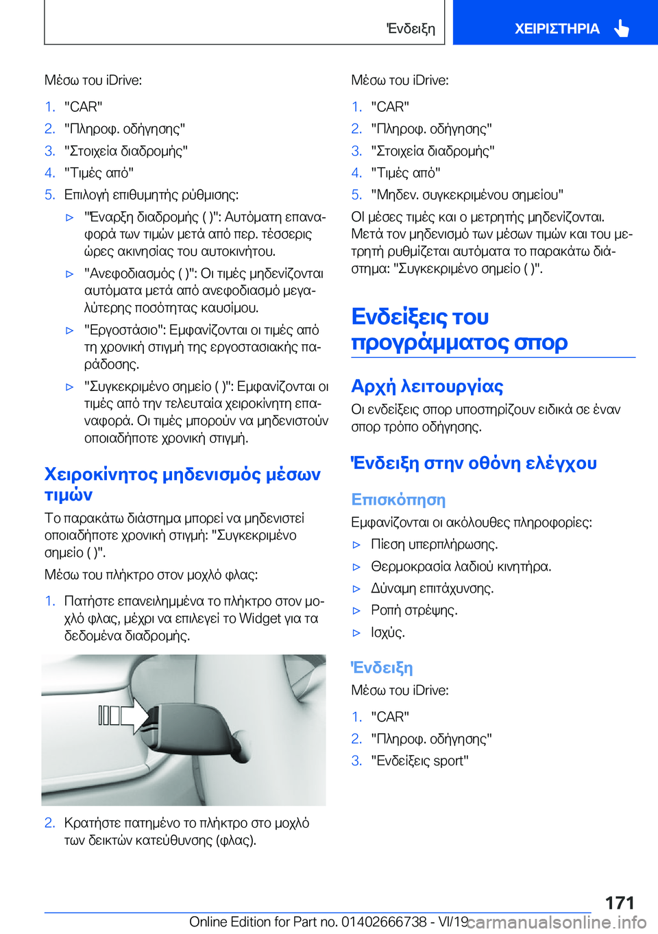 BMW M5 2020  ΟΔΗΓΌΣ ΧΡΉΣΗΣ (in Greek) @ofl�gbh��i�D�r�i�v�e�:�1�.��C�A�R��2�.�c^ydbi�.�bvpuyfye��3�.�egb\jwRs�v\svdb_pe��4�.�f\_oe�sco��5�.Xc\^bup�wc\zh_ygpe�d