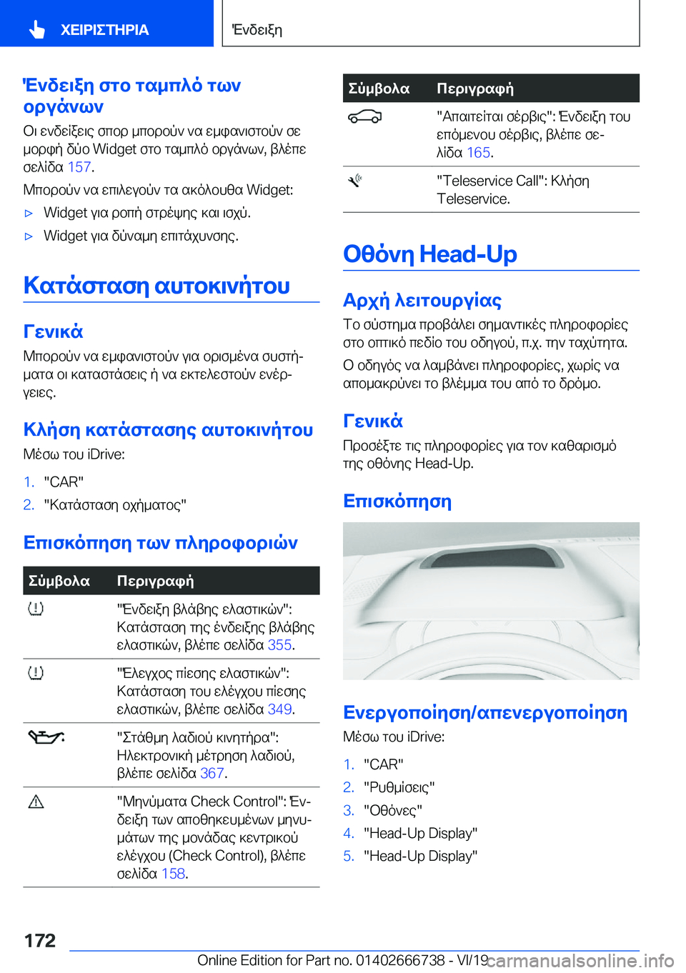 BMW M5 2020  ΟΔΗΓΌΣ ΧΡΉΣΗΣ (in Greek) M`vw\ay�fgb�gs_c^o�gl`
bdun`l`
b\�w`vwRaw\e�fcbd�_cbdbp`�`s�w_is`\fgbp`�fw_bdip�vpb��W�i�d�g�e�t�fgb�gs_c^o