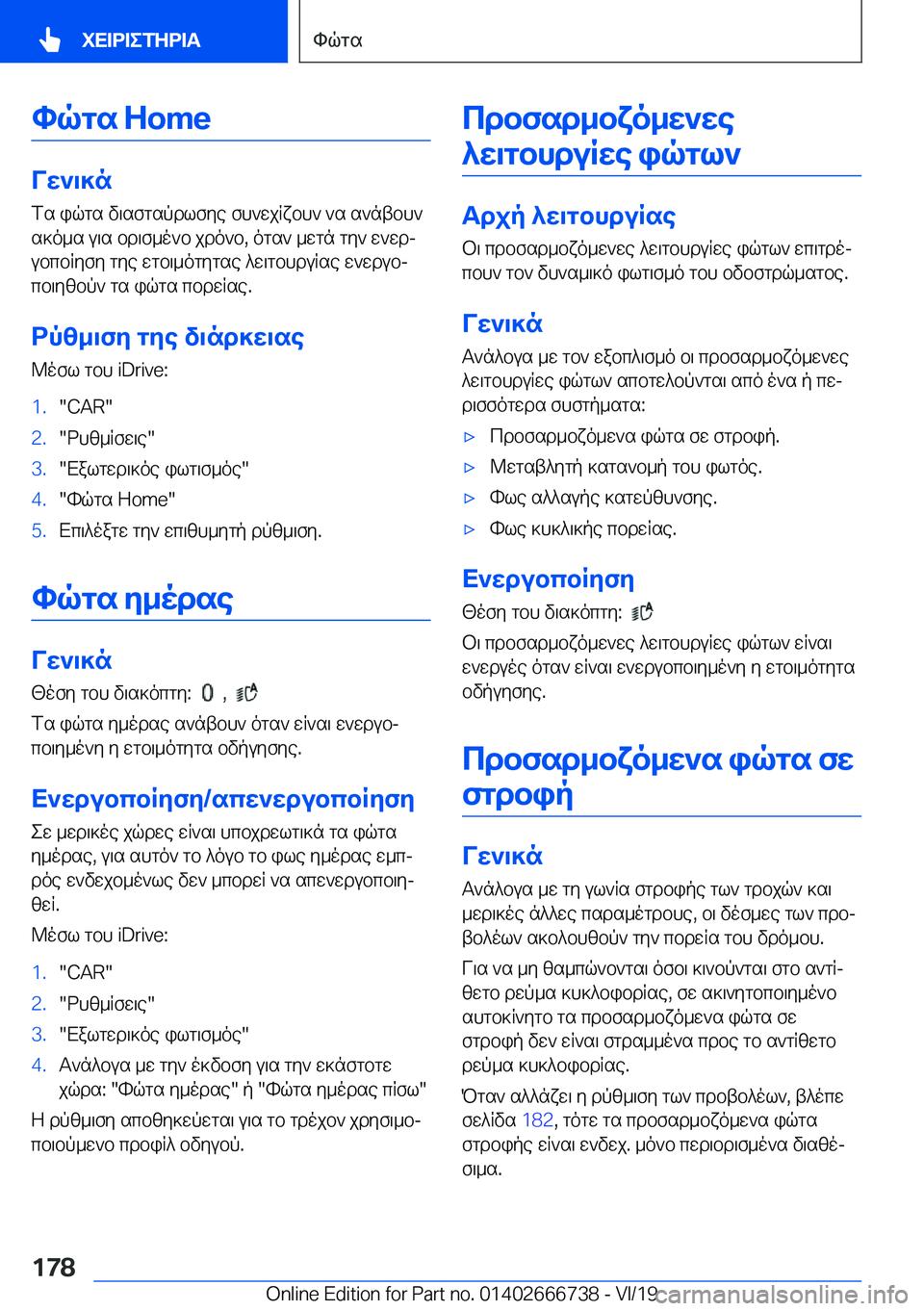 BMW M5 2020  ΟΔΗΓΌΣ ΧΡΉΣΗΣ (in Greek) hqgs��H�o�m�e
Vw`\]n
fs�iqgs�v\sfgspdlfye�fh`wjRxbh`�`s�s`ntbh`
s]o_s�u\s�bd\f_o`b�jdo`b�,�ogs`�_wgn�gy`�w