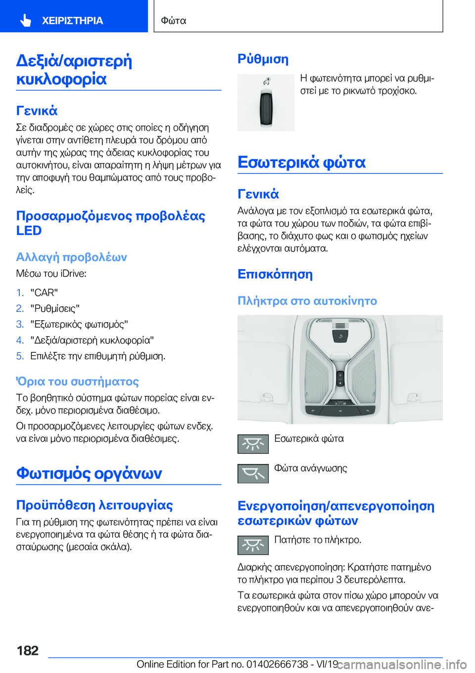 BMW M5 2020  ΟΔΗΓΌΣ ΧΡΉΣΗΣ (in Greek) Wwa\n�/sd\fgwdp]h]^bibdRs
Vw`\]n
ew�v\svdb_oe�fw�jqdwe�fg\e�bcbRwe�y�bvpuyfy uR`wgs\�fgy`�s`gRzwgy�c^w