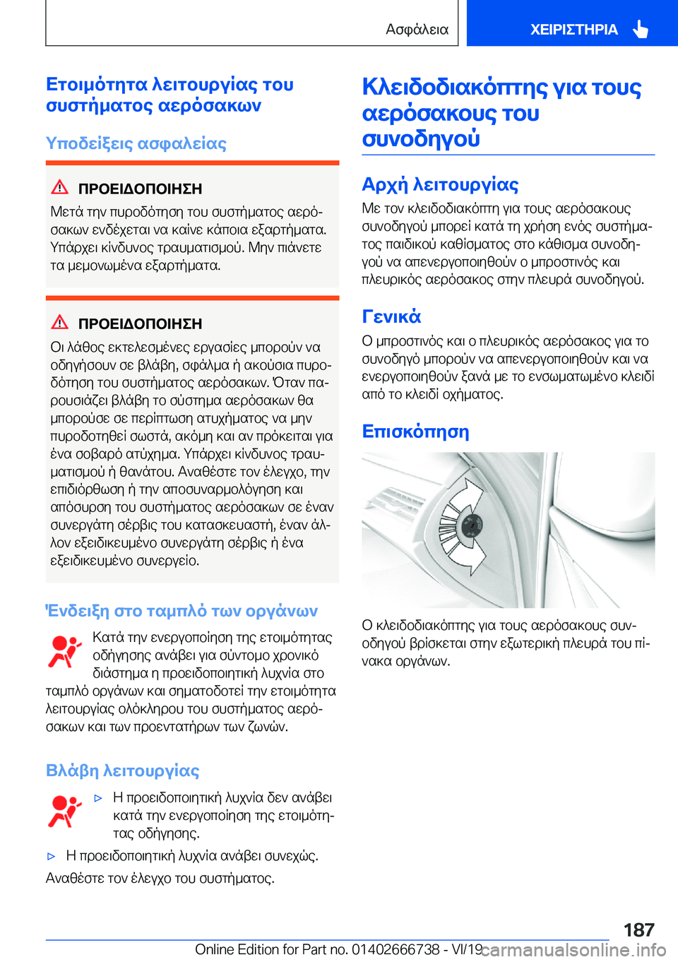 BMW M5 2020  ΟΔΗΓΌΣ ΧΡΉΣΗΣ (in Greek) Xgb\_ogygs�^w\gbhduRse�gbh
fhfgp_sgbe�swdofs]l`
gcbvwRaw\e�sfis^wRse
cdbX=Wbcb=ZeZ
@wgn�gy`�chdbvogyfy