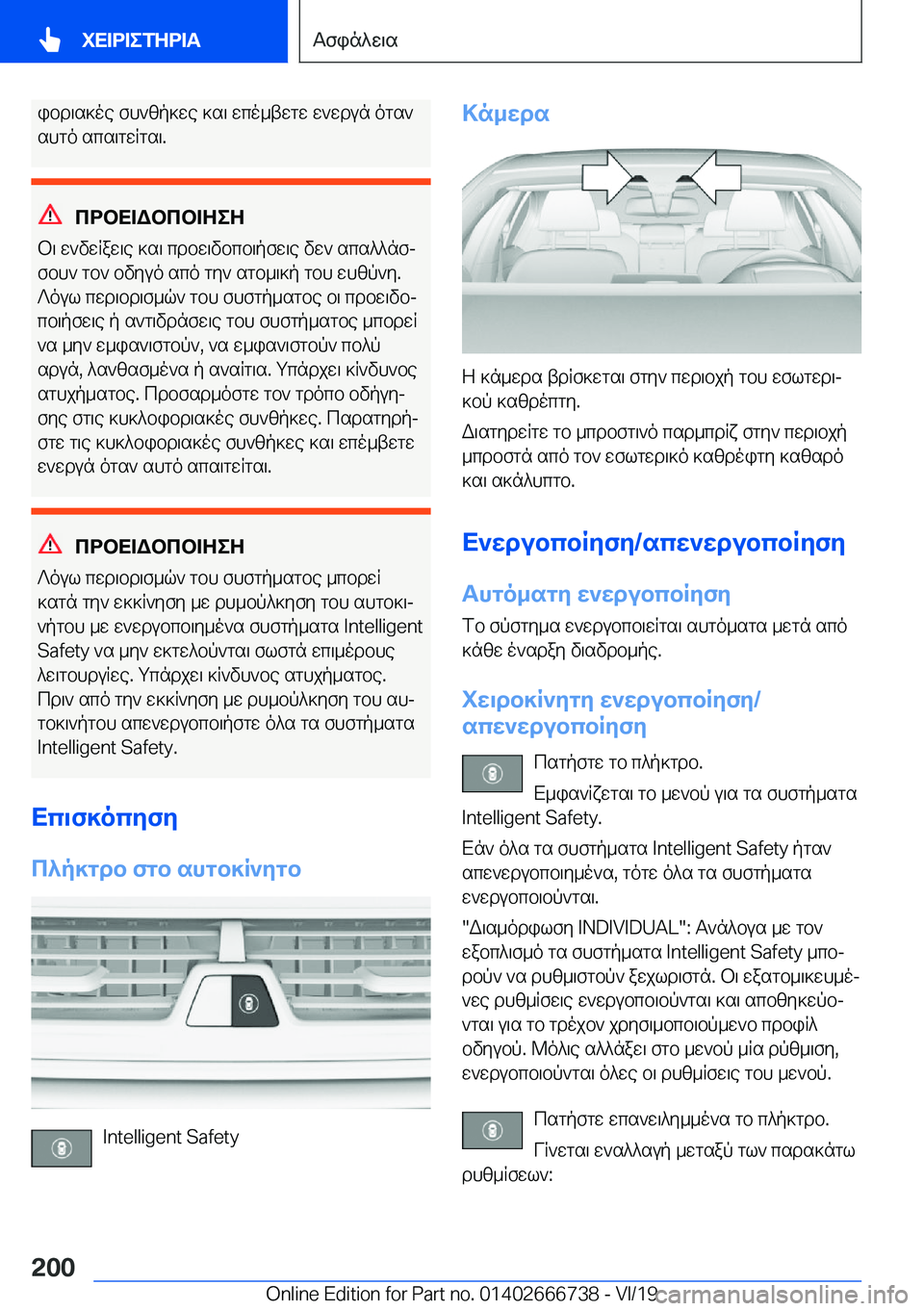 BMW M5 2020  ΟΔΗΓΌΣ ΧΡΉΣΗΣ (in Greek) ibd\s]oe�fh`zp]we�]s\�wco_twgw�w`wdun�ogs`
shgo�scs\gwRgs\�.
cdbX=Wbcb=ZeZ
b\�w`vwRaw\e�]s\�cdbw\vbcb\