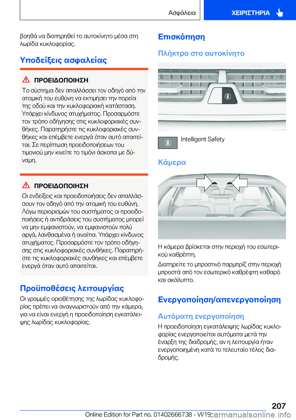 BMW M5 2020  ΟΔΗΓΌΣ ΧΡΉΣΗΣ (in Greek) tbyzn�`s�v\sgydyzwR�gb�shgb]R`ygb�_ofs�fgy^ldRvs�]h]^bibdRse�.
gcbvwRaw\e�sfis^wRse
cdbX=Wbcb=ZeZ
fb�f