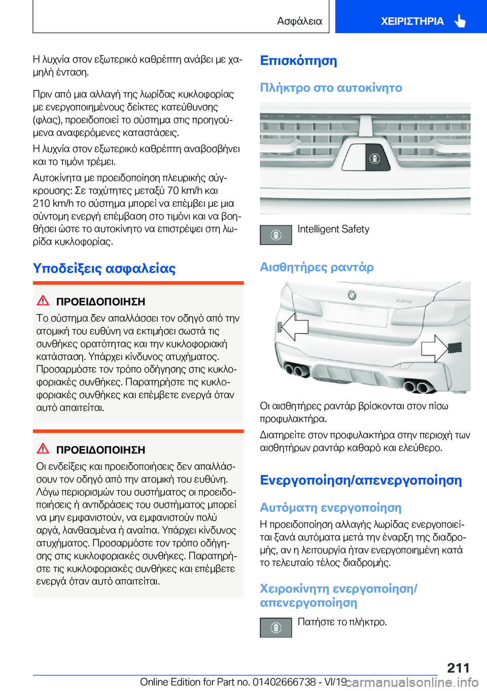 BMW M5 2020  ΟΔΗΓΌΣ ΧΡΉΣΗΣ (in Greek) Z�^hj`Rs�fgb`�walgwd\]o�]szdocgy�s`ntw\�_w�jsj
_y^p�o`gsfy�.
cd\`�sco�_\s�s^^sup�gye�^ldRvse�]h]^bibdR