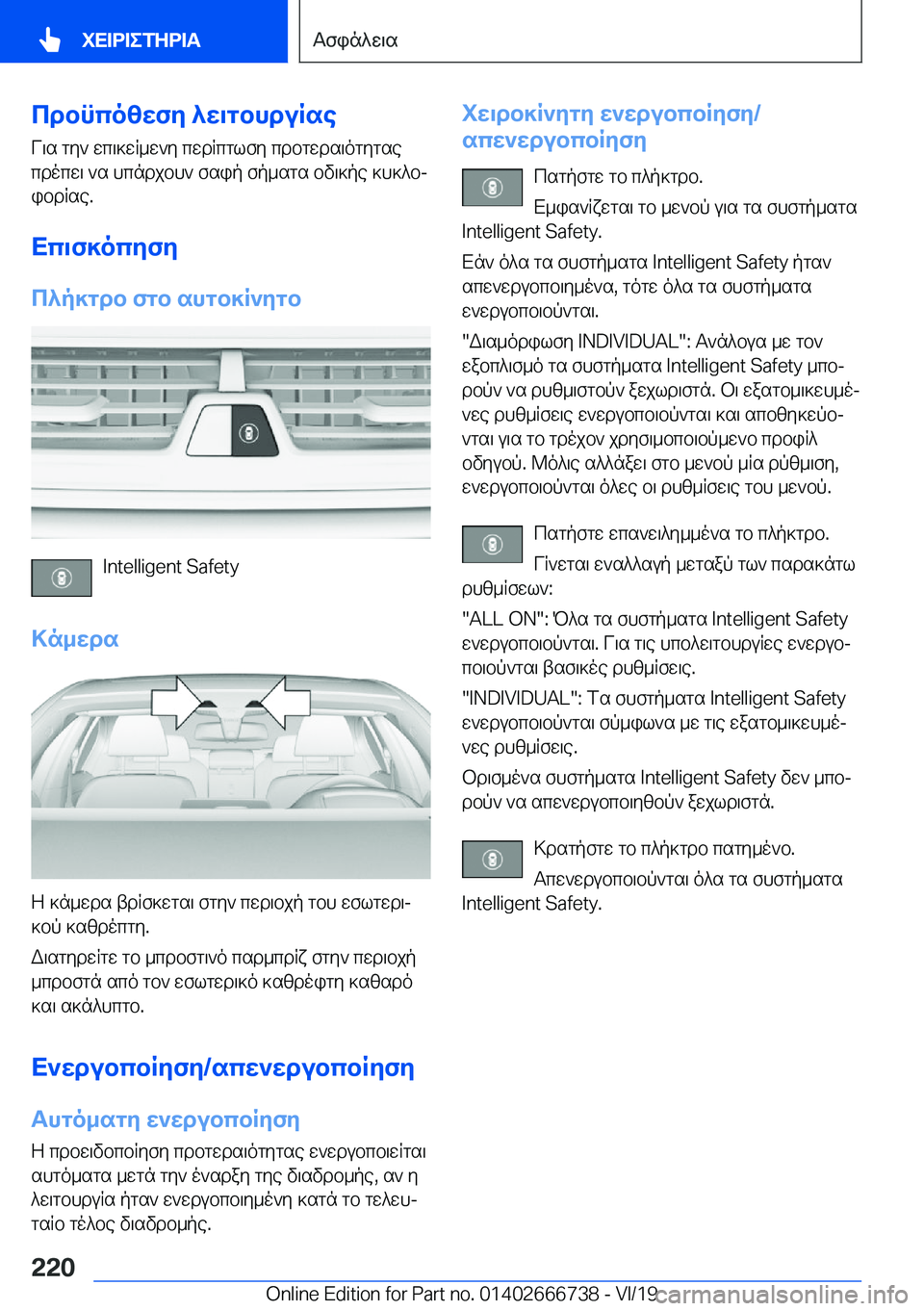 BMW M5 2020  ΟΔΗΓΌΣ ΧΡΉΣΗΣ (in Greek) cdbncozwfy�^w\gbhduRse
V\s�gy`�wc\]wR_w`y�cwdRcglfy�cdbgwds\ogygse
cdocw\�`s�hcndjbh`�fsip�fp_sgs�bv\