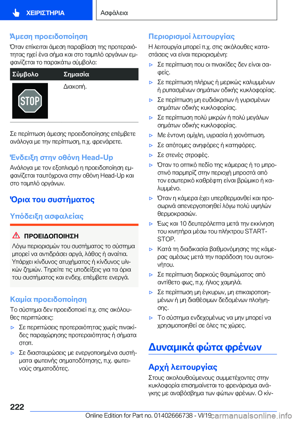 BMW M5 2020  ΟΔΗΓΌΣ ΧΡΉΣΗΣ (in Greek) K_wfy�cdbw\vbcbRyfyPgs`�wcR]w\gs\�n_wfy�csdstRsfy�gye�cdbgwds\oj
gygse�yjwR�o`s�fp_s�]s\�fgb�gs_c^o�