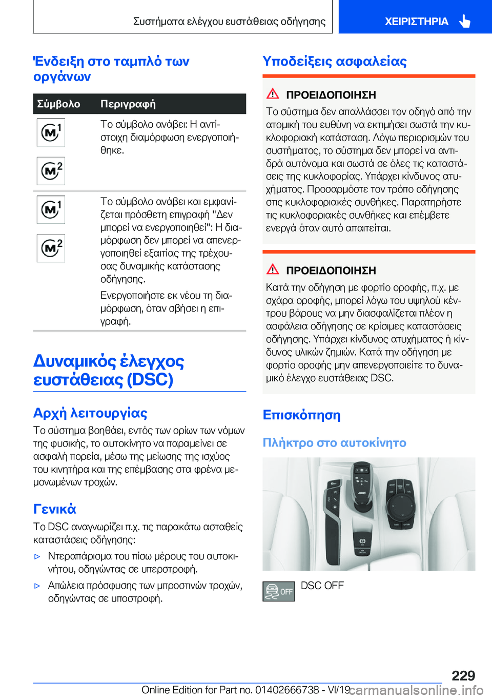 BMW M5 2020  ΟΔΗΓΌΣ ΧΡΉΣΗΣ (in Greek) M`vw\ay�fgb�gs_c^o�gl`
bdun`l`ep_tb^bcwd\udsipfb�fp_tb^b�s`ntw\�:�Z�s`gRj
fgb\jy�v\s_odilfy�w`wdubcb\p