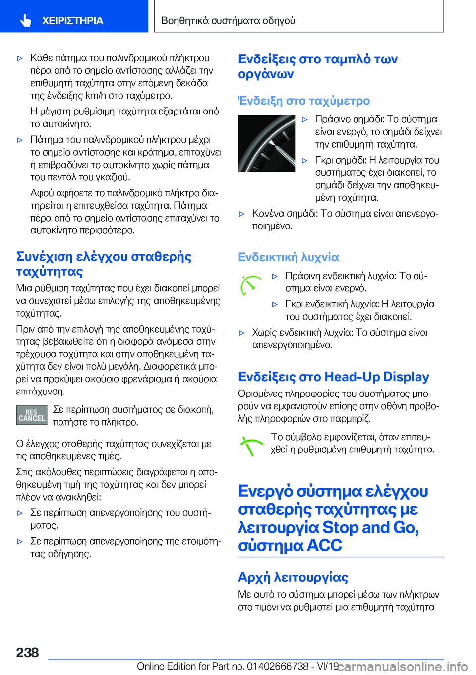 BMW M5 2020  ΟΔΗΓΌΣ ΧΡΉΣΗΣ (in Greek) 'x>nzw�cngy_s�gbh�cs^\`vdb_\]bp�c^p]gdbh
cods�sco�gb�fy_wRb�s`gRfgsfye�s^^nxw\�gy`
wc\zh_ygp�gsjpgyg
