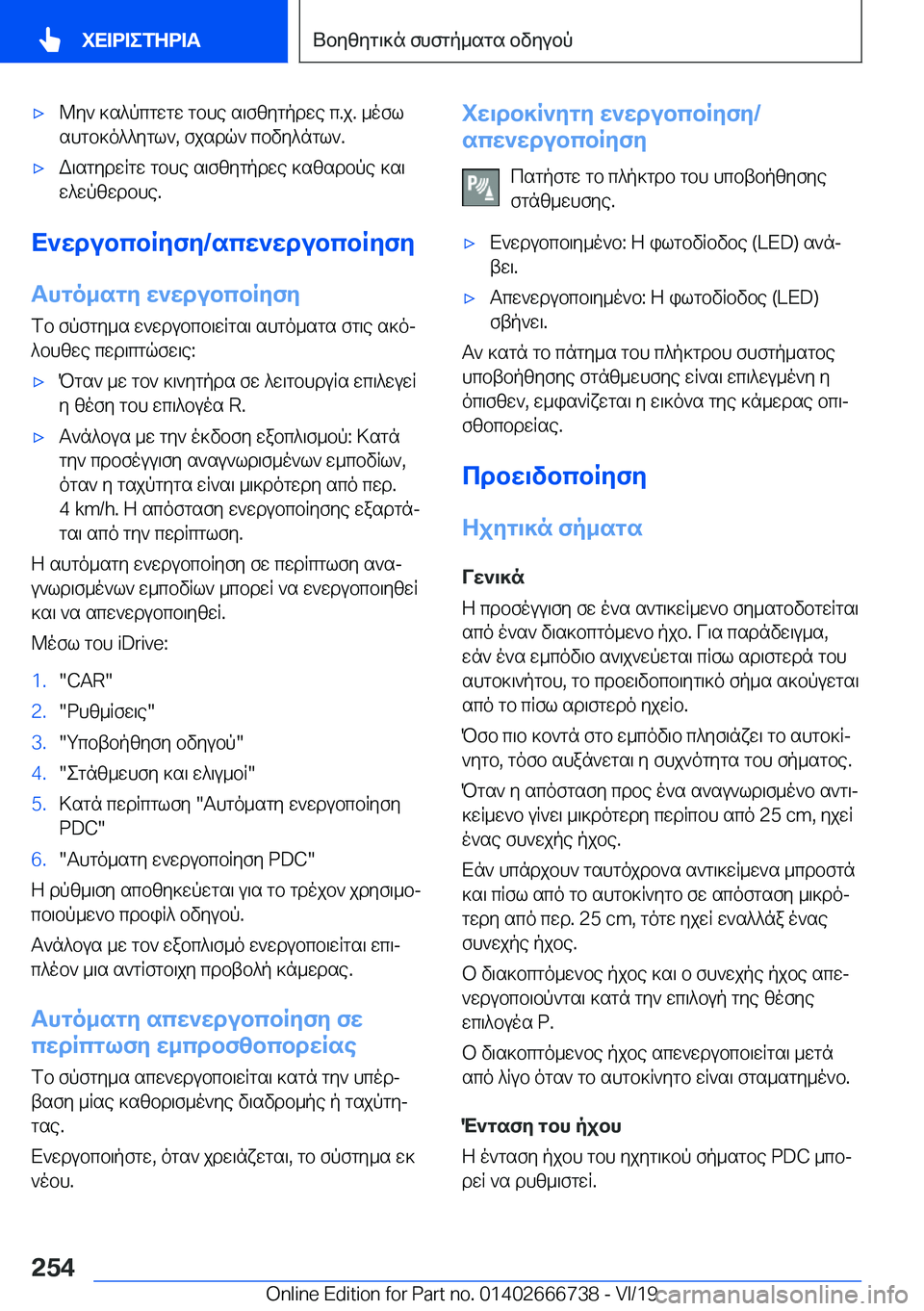 BMW M5 2020  ΟΔΗΓΌΣ ΧΡΉΣΗΣ (in Greek) 'x@y`�]s^pcgwgw�gbhe�s\fzygpdwe�c�.j�.�_oflshgb]o^^ygl`�,�fjsdq`�cbvy^ngl`�.'xW\sgydwRgw�gbhe�s\fzygpd