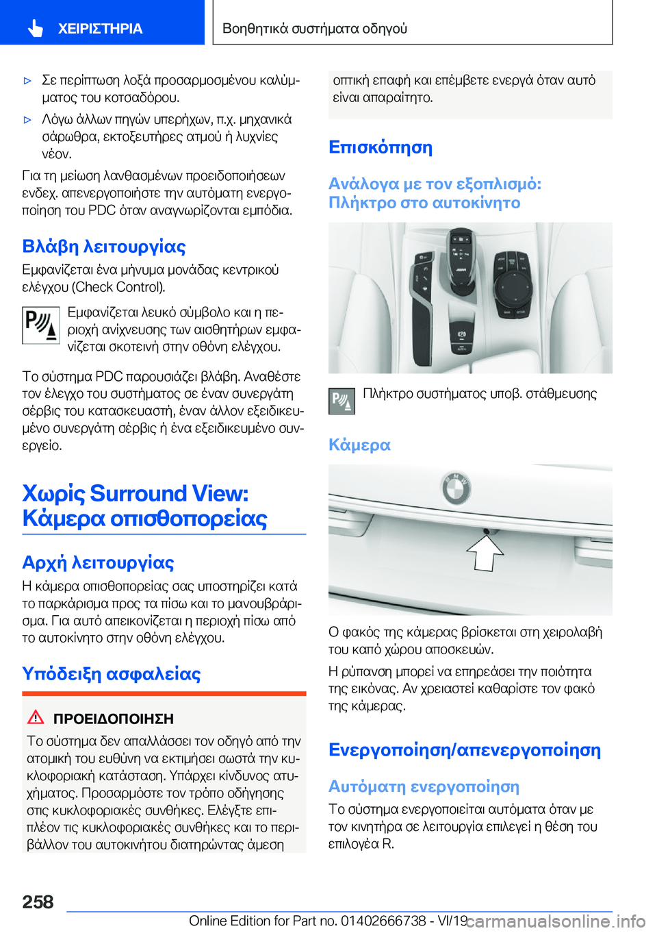 BMW M5 2020  ΟΔΗΓΌΣ ΧΡΉΣΗΣ (in Greek) 'xew�cwdRcglfy�^ban�cdbfsd_bf_o`bh�]s^p_j
_sgbe�gbh�]bgfsvodbh�.'x?oul�n^^l`�cyuq`�hcwdpjl`�,�c�.j�.�_