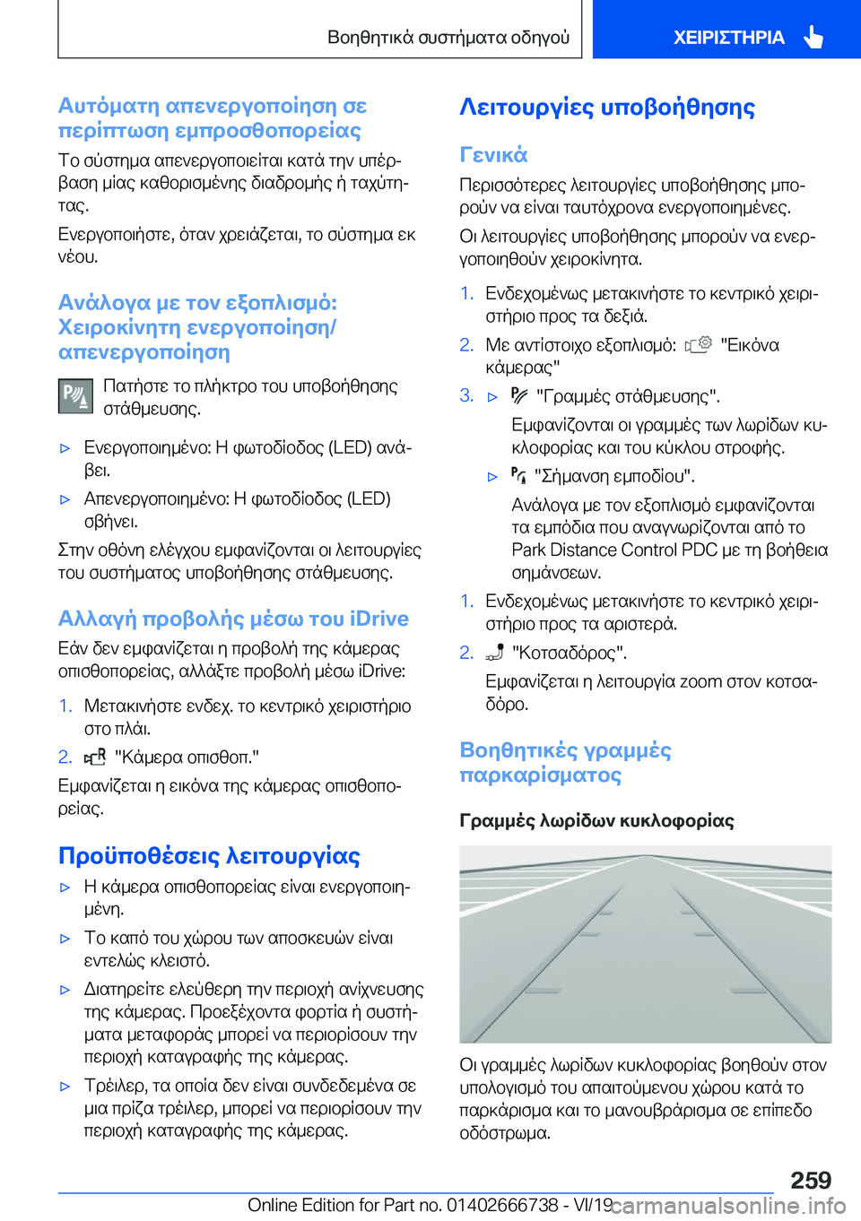 BMW M5 2020  ΟΔΗΓΌΣ ΧΡΉΣΗΣ (in Greek) Thgo_sgy�scw`wdubcbRyfy�fw
cwdRcglfy�w_cdbfzbcbdwRse
fb�fpfgy_s�scw`wdubcb\wRgs\�]sgn�gy`�hcodjtsfy�_
