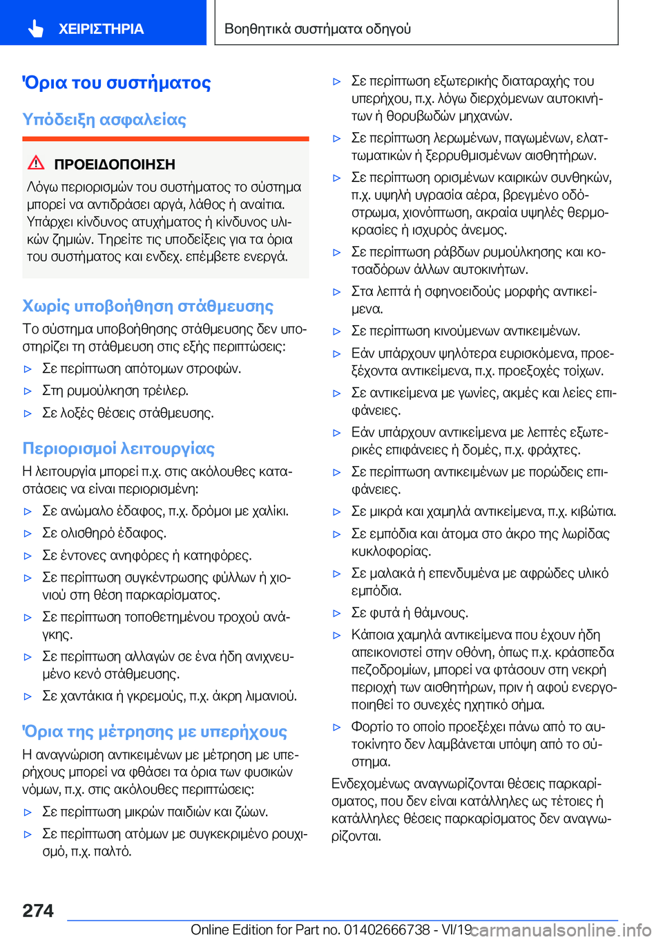BMW M5 2020  ΟΔΗΓΌΣ ΧΡΉΣΗΣ (in Greek) Pd\s�gbh�fhfgp_sgbe
gcovw\ay�sfis^wRse
cdbX=Wbcb=ZeZ
?oul�cwd\bd\f_q`�gbh�fhfgp_sgbe�gb�fpfgy_s
_cbdwR