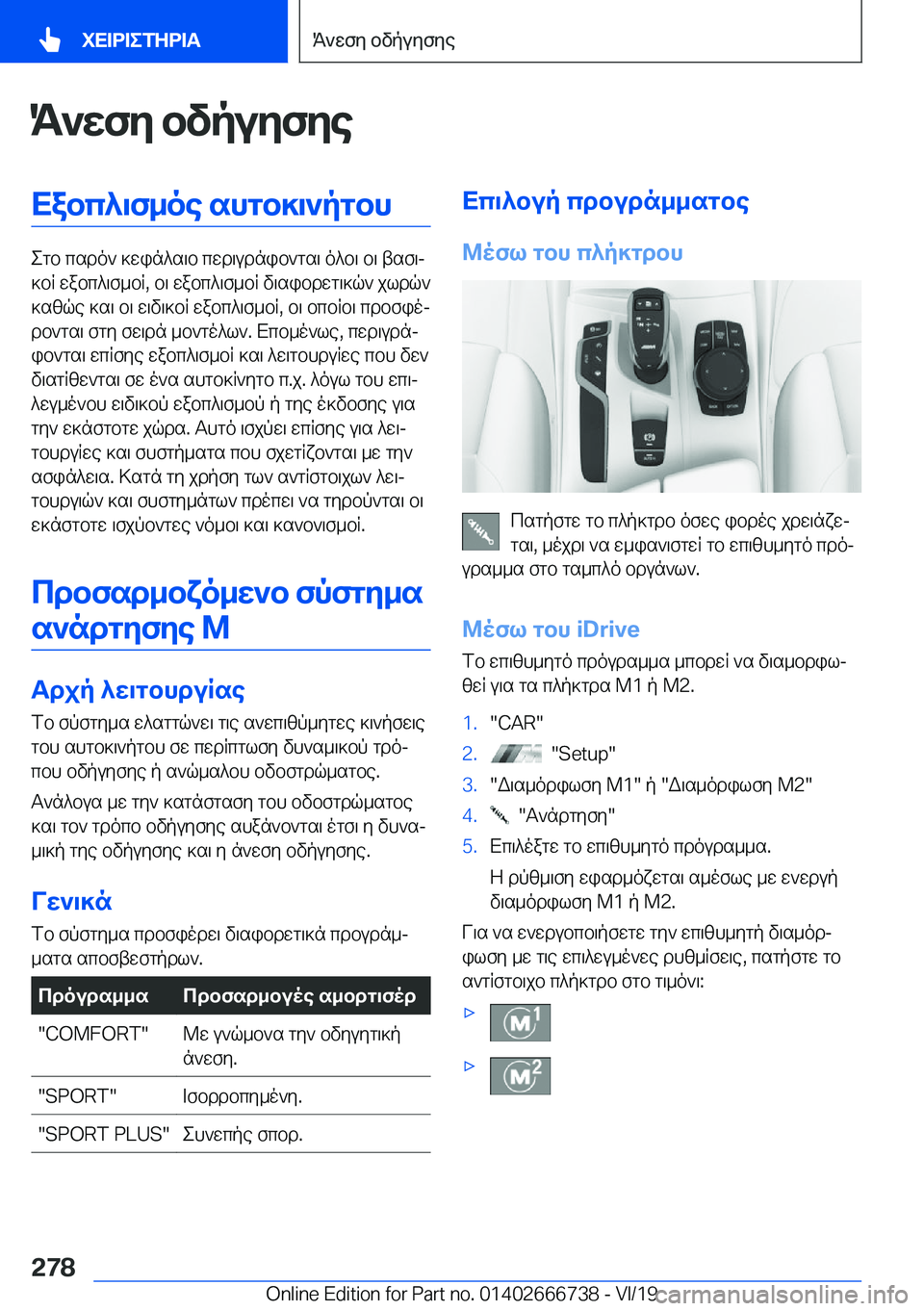BMW M5 2020  ΟΔΗΓΌΣ ΧΡΉΣΗΣ (in Greek) K`wfy�bvpuyfyeXabc^\f_oe�shgb]\`pgbh
egb�csdo`�]win^s\b�cwd\udnib`gs\�o^b\�b\�tsf\j
]bR�wabc^\f_bR�,�b