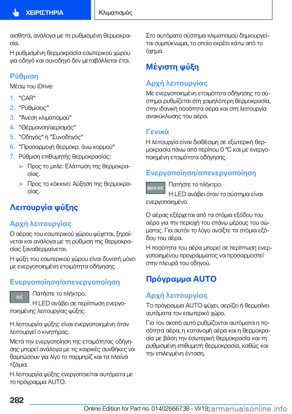 BMW M5 2020  ΟΔΗΓΌΣ ΧΡΉΣΗΣ (in Greek) s\fzygn�,�s`n^bus�_w�gy�dhz_\f_o`y�zwd_b]dsjfRs�.
Z�dhz_\f_o`y�zwd_b]dsfRs�wflgwd\]bp�jqdbh
u\s�bvyuo�]