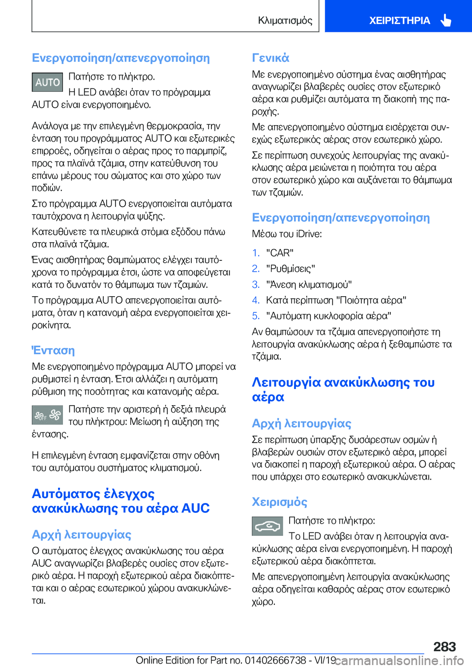 BMW M5 2020  ΟΔΗΓΌΣ ΧΡΉΣΗΣ (in Greek) X`wdubcbRyfy�/scw`wdubcbRyfycsgpfgw�gb�c^p]gdb�.
Z��L�E�D�s`ntw\�ogs`�gb�cdouds__s
�A�U�T�O�wR`s\�w`wdubcb\y_o
