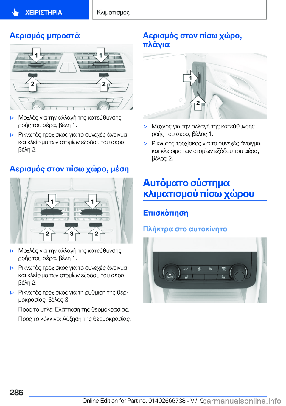 BMW M5 2020  ΟΔΗΓΌΣ ΧΡΉΣΗΣ (in Greek) Twd\f_oe�_cdbfgn'x@bj^oe�u\s�gy`�s^^sup�gye�]sgwpzh`fye
dbpe�gbh�sods�,�to^y��1�.'xd\]`lgoe�gdbjRf]be�