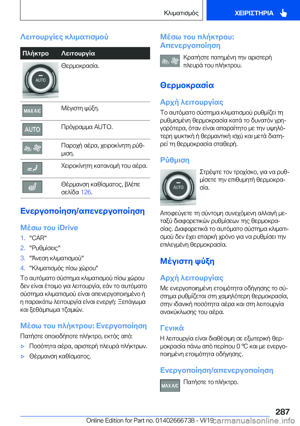BMW M5 2020  ΟΔΗΓΌΣ ΧΡΉΣΗΣ (in Greek) ?w\gbhduRwe�]^\_sg\f_bpc^p]gdb?w\gbhduRs[wd_b]dsfRs�.@ou\fgy�kpay�.cdouds__s��A�U�T�O�.csdbjp�sods�,�jw\db]R