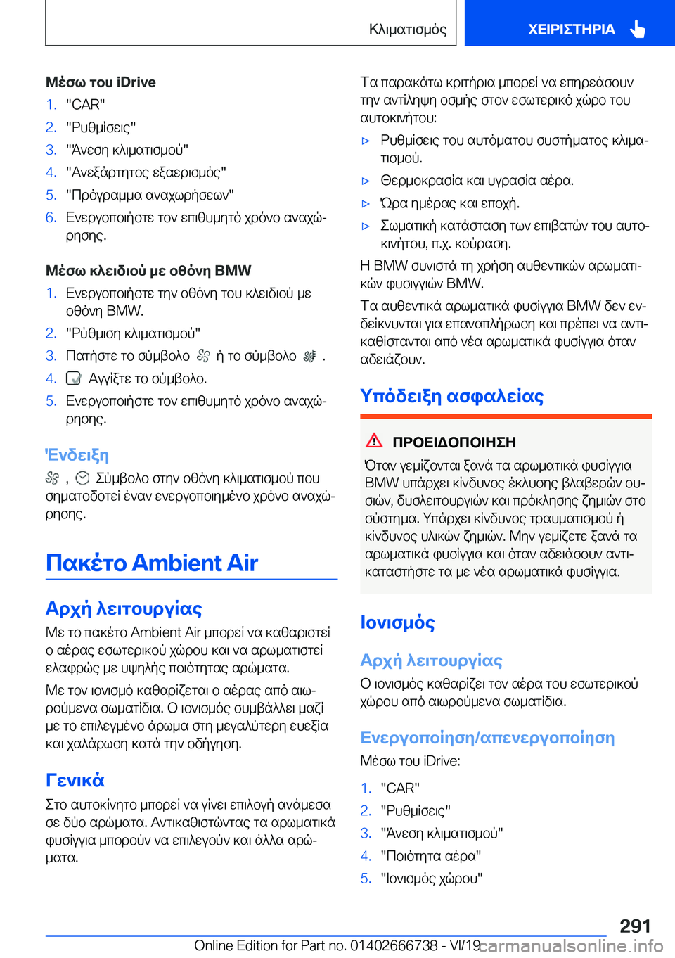 BMW M5 2020  ΟΔΗΓΌΣ ΧΡΉΣΗΣ (in Greek) @ofl�gbh��i�D�r�i�v�e�1�.��C�A�R��2�.�dhz_Rfw\e��3�.�K`wfy�]^\_sg\f_bp��4�.�T`wandgygbe�waswd\f_oe��5�.�cdouds__s�s`sjl
