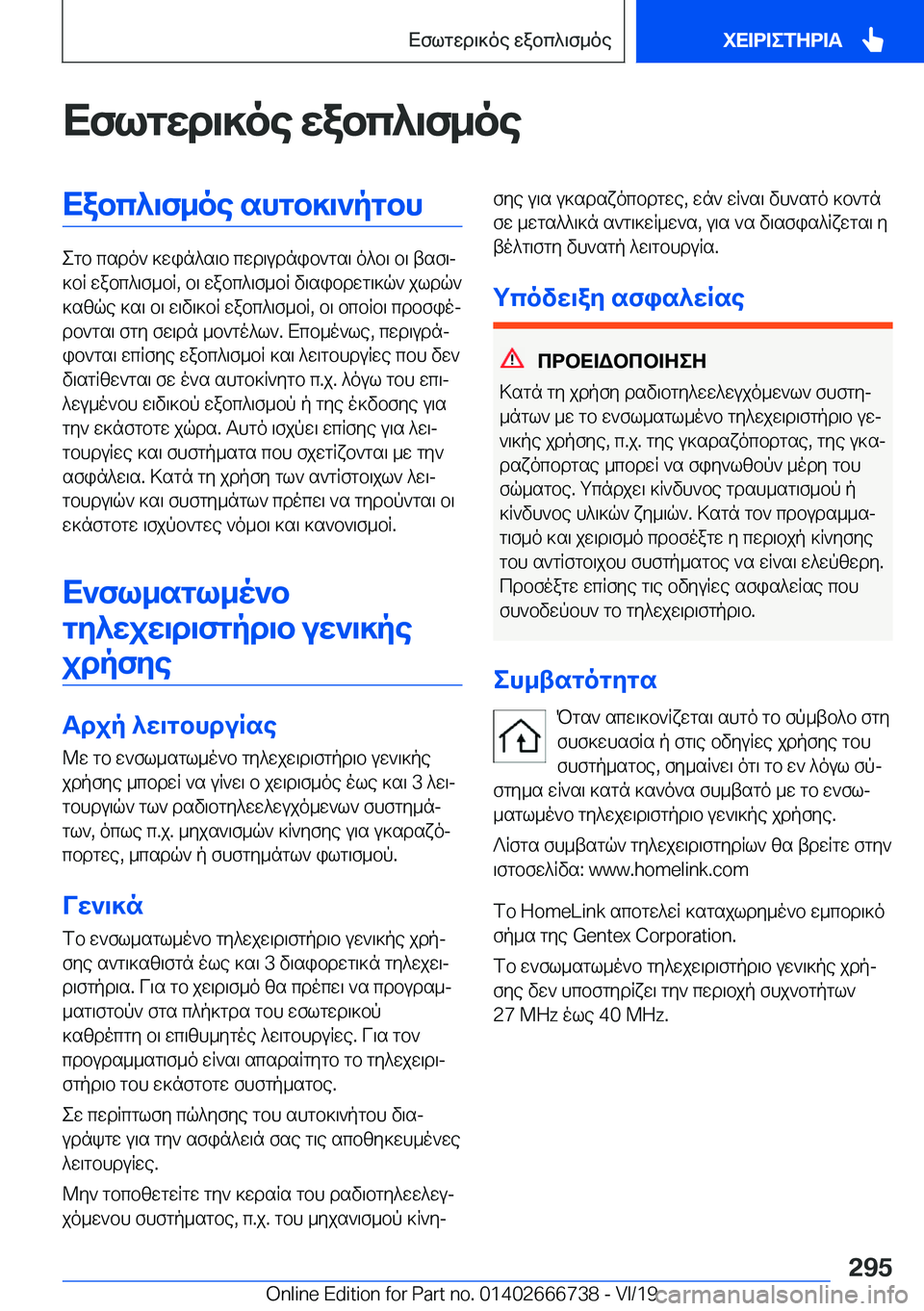 BMW M5 2020  ΟΔΗΓΌΣ ΧΡΉΣΗΣ (in Greek) Xflgwd\]oe�wabc^\f_oeXabc^\f_oe�shgb]\`pgbh
egb�csdo`�]win^s\b�cwd\udnib`gs\�o^b\�b\�tsf\j
]bR�wabc^\