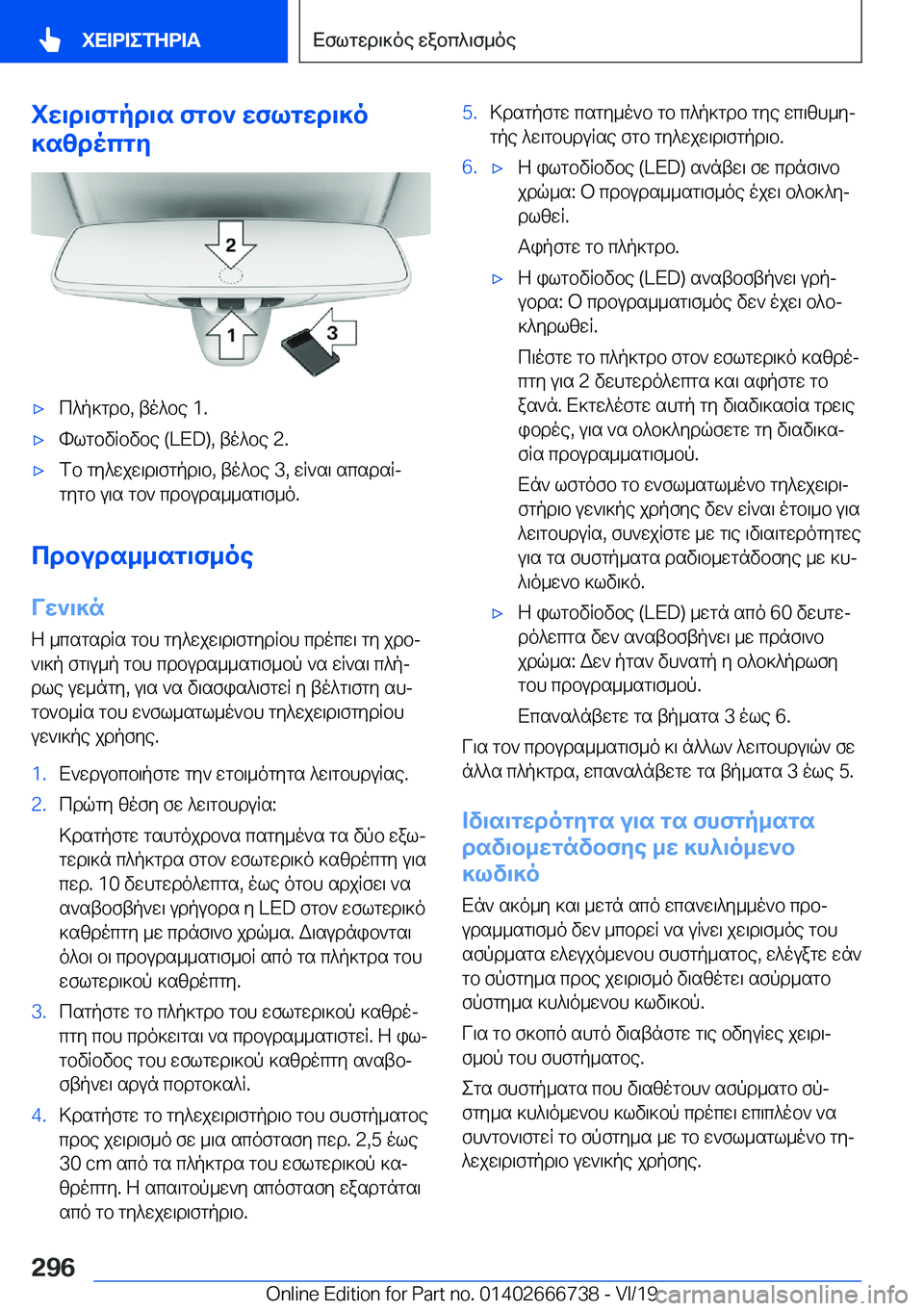 BMW M5 2020  ΟΔΗΓΌΣ ΧΡΉΣΗΣ (in Greek) iw\d\fgpd\s�fgb`�wflgwd\]o
]szdocgy'xc^p]gdb�,�to^be��1�.'xhlgbvRbvbe��(�L�E�D�)�,�to^be��2�.'xfb�gy^wjw\d\f