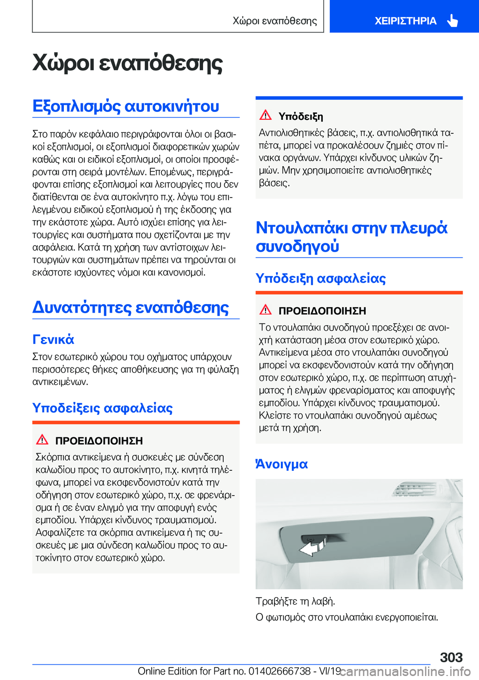 BMW M5 2020  ΟΔΗΓΌΣ ΧΡΉΣΗΣ (in Greek) iqdb\�w`scozwfyeXabc^\f_oe�shgb]\`pgbh
egb�csdo`�]win^s\b�cwd\udnib`gs\�o^b\�b\�tsf\j
]bR�wabc^\f_bR�,