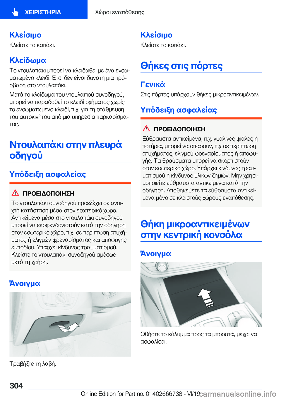 BMW M5 2020  ΟΔΗΓΌΣ ΧΡΉΣΗΣ (in Greek) >^wRf\_b
>^wRfgw�gb�]scn]\�.
>^wRvl_s
fb�`gbh^scn]\�_cbdwR�`s�]^w\vlzwR�_w�o`s�w`flj _sgl_o`b�]^w\vR�.�M