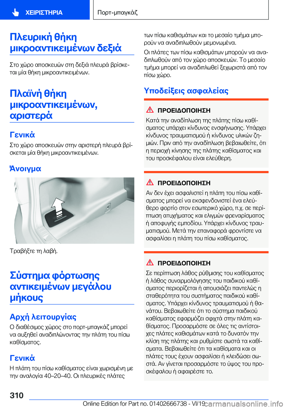 BMW M5 2020  ΟΔΗΓΌΣ ΧΡΉΣΗΣ (in Greek) c^whd\]p�zp]y_\]dbs`g\]w\_o`l`�vwa\n
egb�jqdb�scbf]whq`�fgy�vwa\n�c^whdn�tdRf]wjgs\�_Rs�zp]y�_\]dbs`