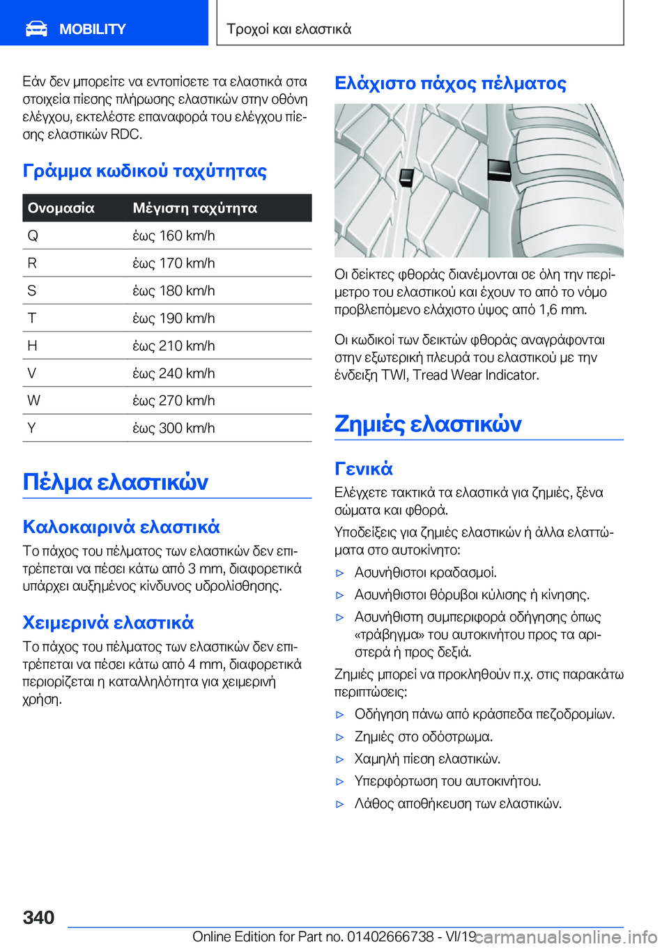 BMW M5 2020  ΟΔΗΓΌΣ ΧΡΉΣΗΣ (in Greek) Xn`�vw`�_cbdwRgw�`s�w`gbcRfwgw�gs�w^sfg\]n�fgs
fgb\jwRs�cRwfye�c^pdlfye�w^sfg\]q`�fgy`�bzo`y
w^oujbh�,