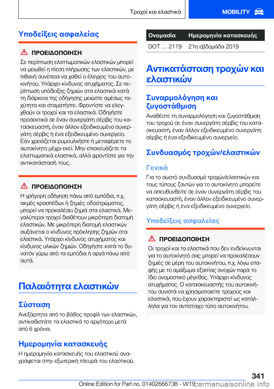 BMW M5 2020  ΟΔΗΓΌΣ ΧΡΉΣΗΣ (in Greek) gcbvwRaw\e�sfis^wRse
cdbX=Wbcb=ZeZ
ew�cwdRcglfy�w^sggl_sg\]q`�w^sfg\]q`�_cbdwR
`s�_w\lzwR�y�cRwfy�c^p