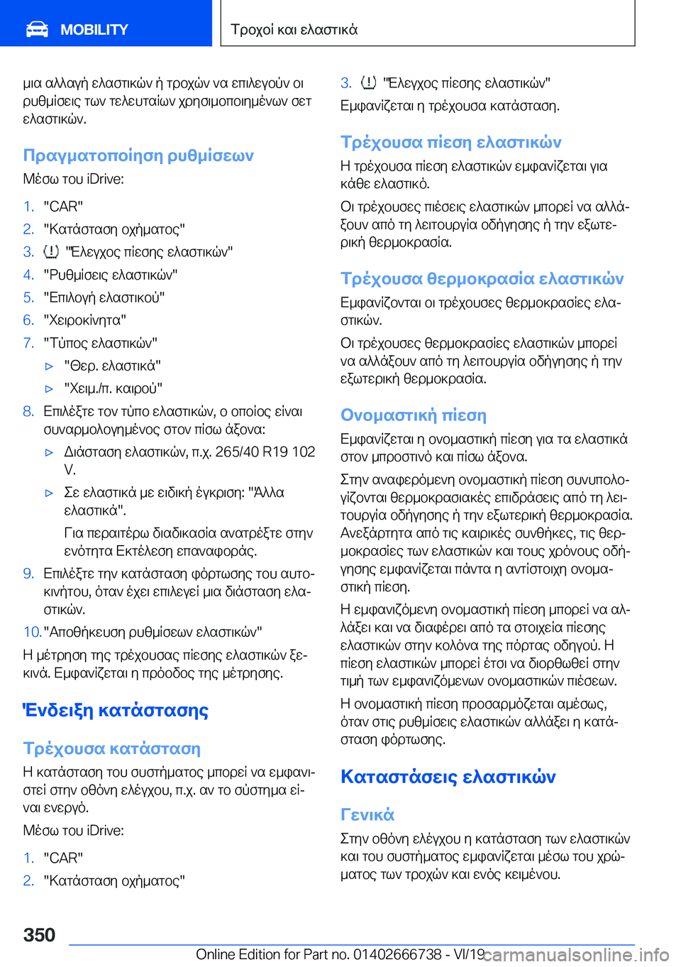 BMW M5 2020  ΟΔΗΓΌΣ ΧΡΉΣΗΣ (in Greek) _\s�s^^sup�w^sfg\]q`�p�gdbjq`�`s�wc\^wubp`�b\
dhz_Rfw\e�gl`�gw^whgsRl`�jdyf\_bcb\y_o`l`�fwg
w^sfg\]q`