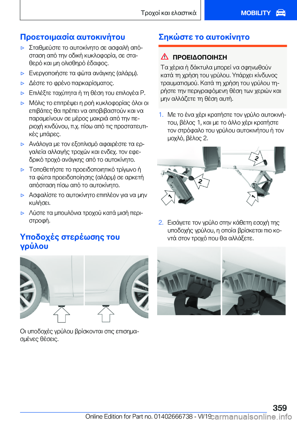 BMW M5 2020  ΟΔΗΓΌΣ ΧΡΉΣΗΣ (in Greek) cdbwgb\_sfRs�shgb]\`pgbh'xegsz_wpfgw�gb�shgb]R`ygb�fw�sfis^p�scoj
fgsfy�sco�gy`�bv\]p�]h]^bibdRs�,�f