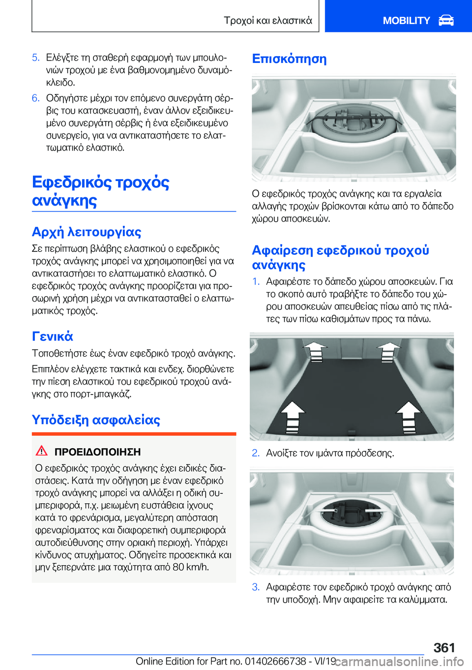 BMW M5 2020  ΟΔΗΓΌΣ ΧΡΉΣΗΣ (in Greek) �5�.X^ouagw�gy�fgszwdp�wisd_bup�gl`�_cbh^bj
`\q`�gdbjbp�_w�o`s�tsz_b`b_y_o`b�vh`s_oj ]^w\vb�.�6�.bvyupfgw�