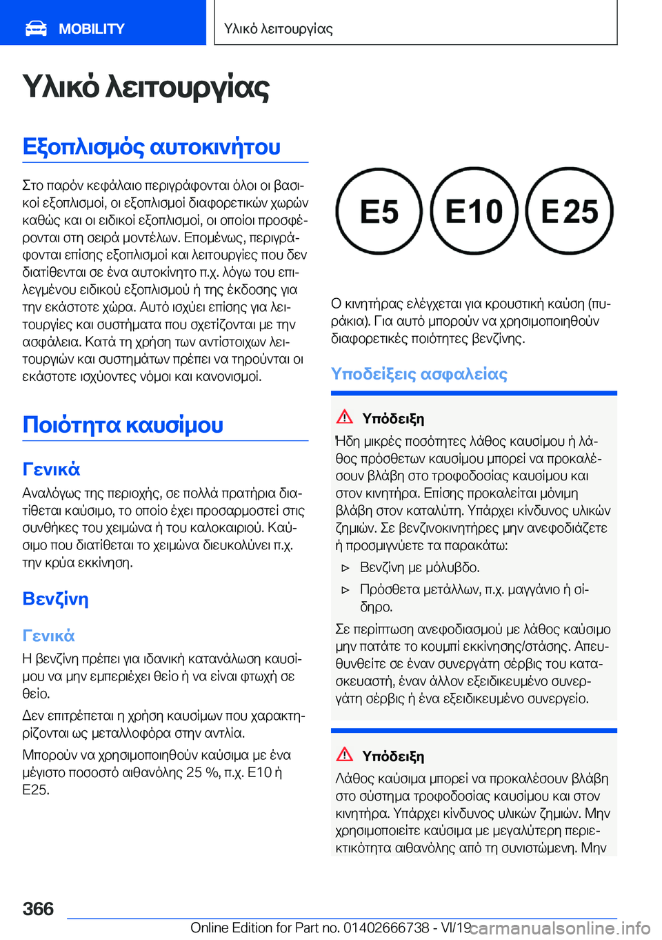 BMW M5 2020  ΟΔΗΓΌΣ ΧΡΉΣΗΣ (in Greek) g^\]o�^w\gbhduRseXabc^\f_oe�shgb]\`pgbh
egb�csdo`�]win^s\b�cwd\udnib`gs\�o^b\�b\�tsf\j
]bR�wabc^\f_bR
